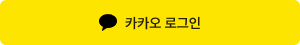 kakao login img